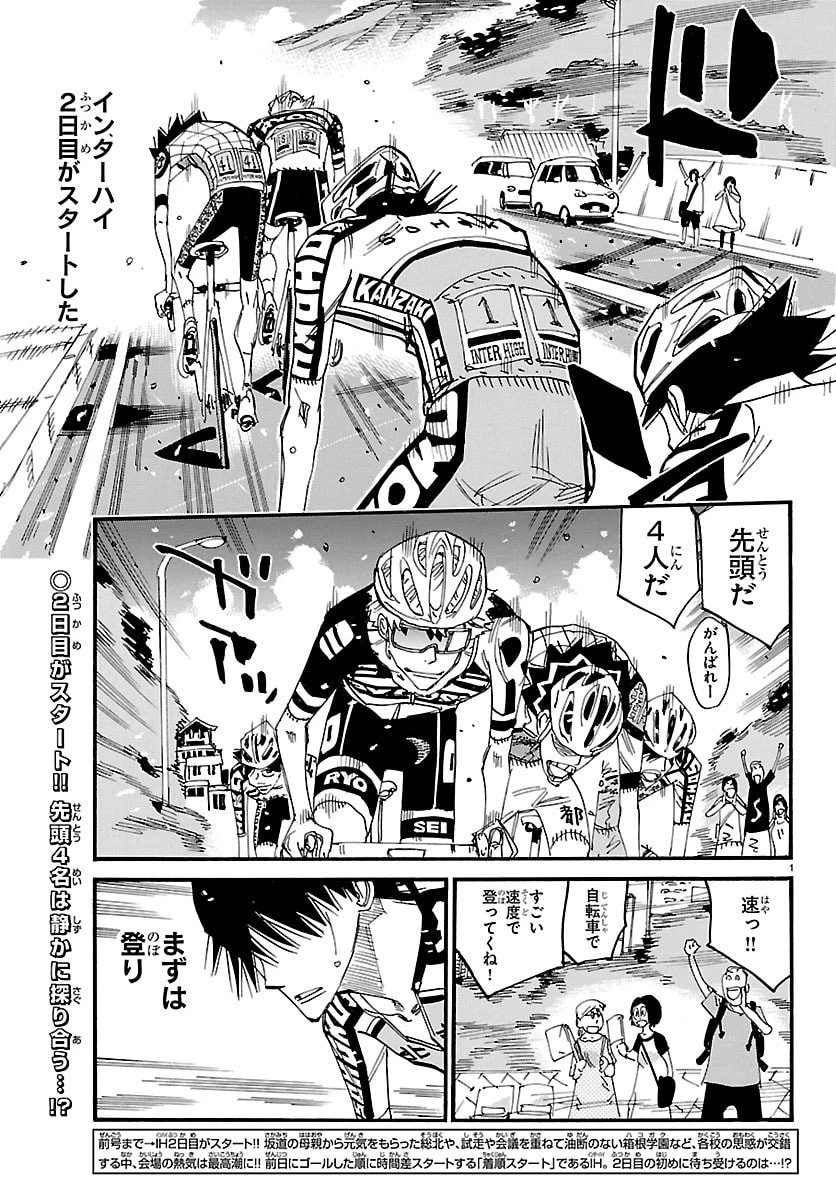 弱虫ペダル 第844話 - 1