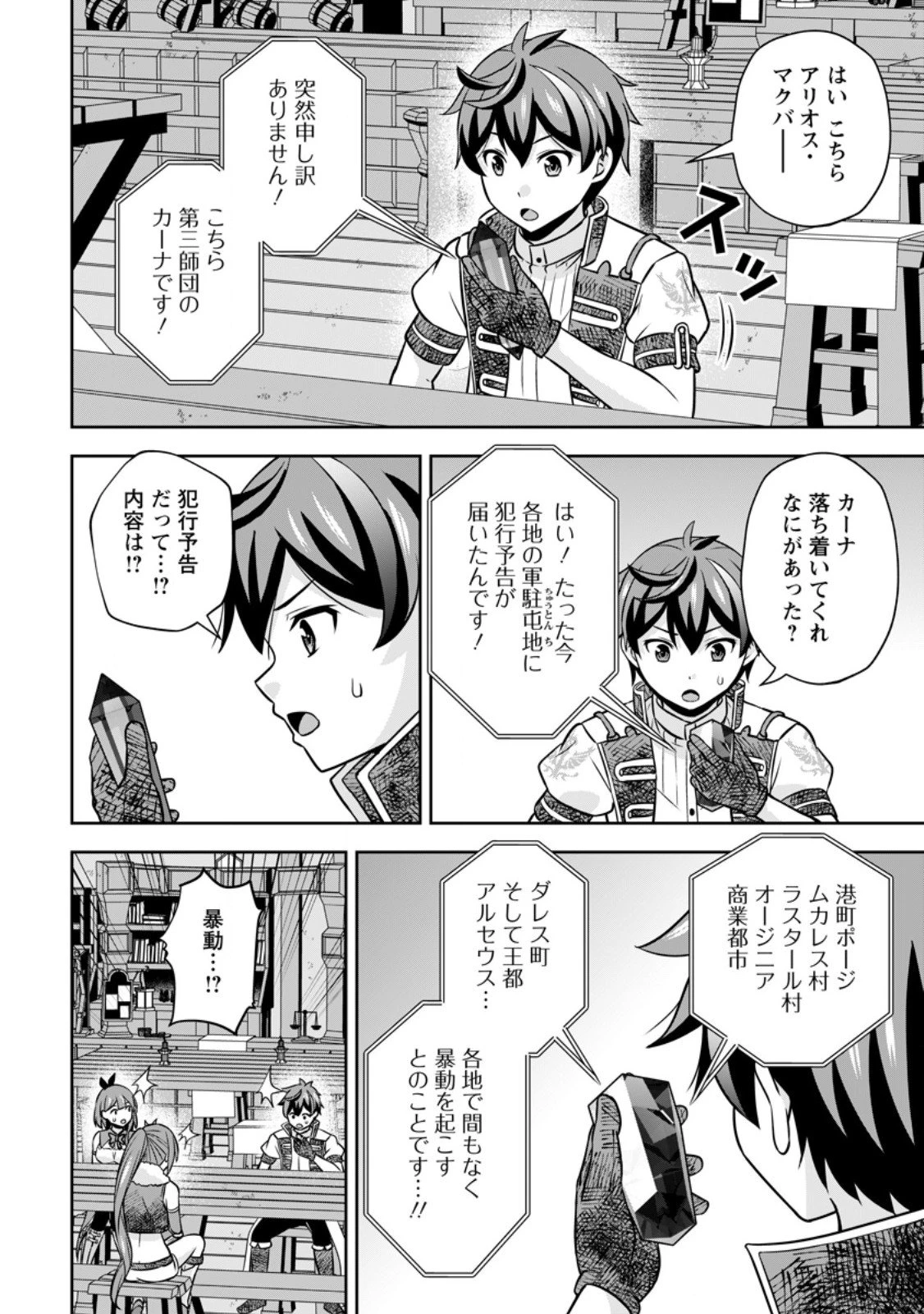 おい、外れスキルだと思われていた《チートコード操作》が化け物すぎるんだが。 第37話 - 10