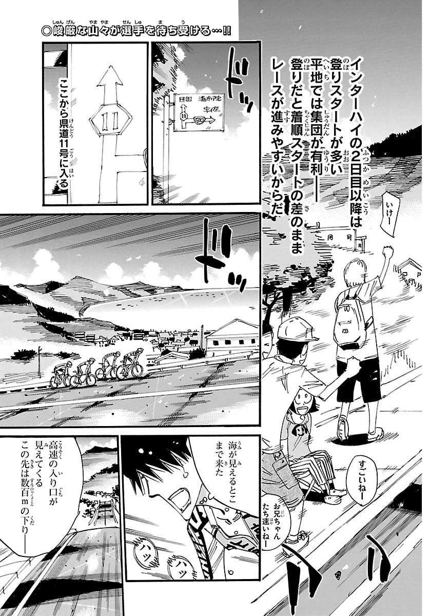 弱虫ペダル 第844話 - 3