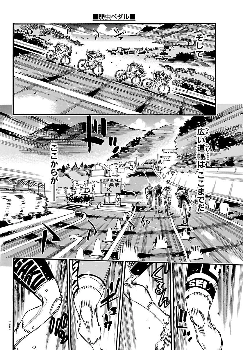 弱虫ペダル 第844話 - 4