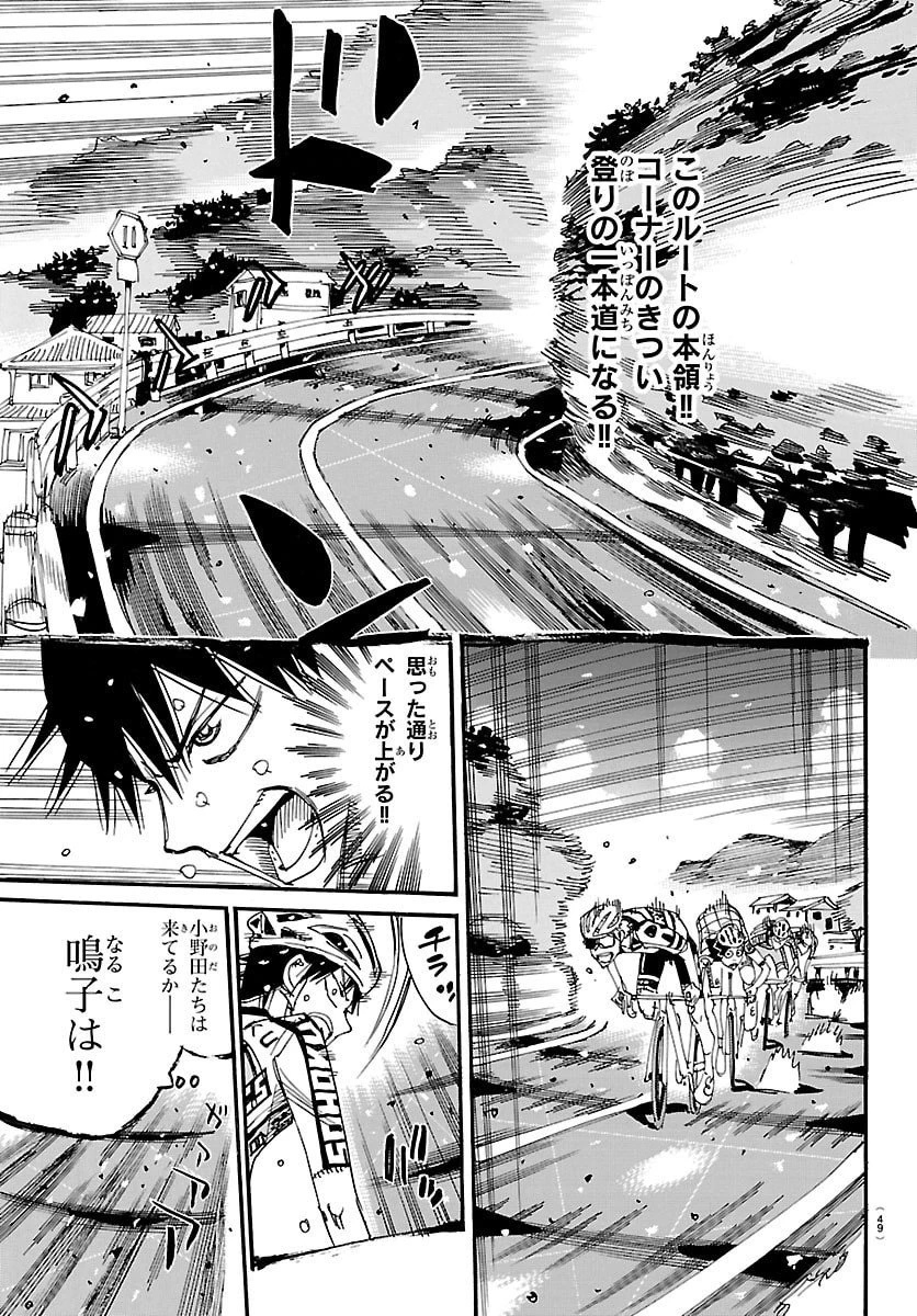 弱虫ペダル 第844話 - 5