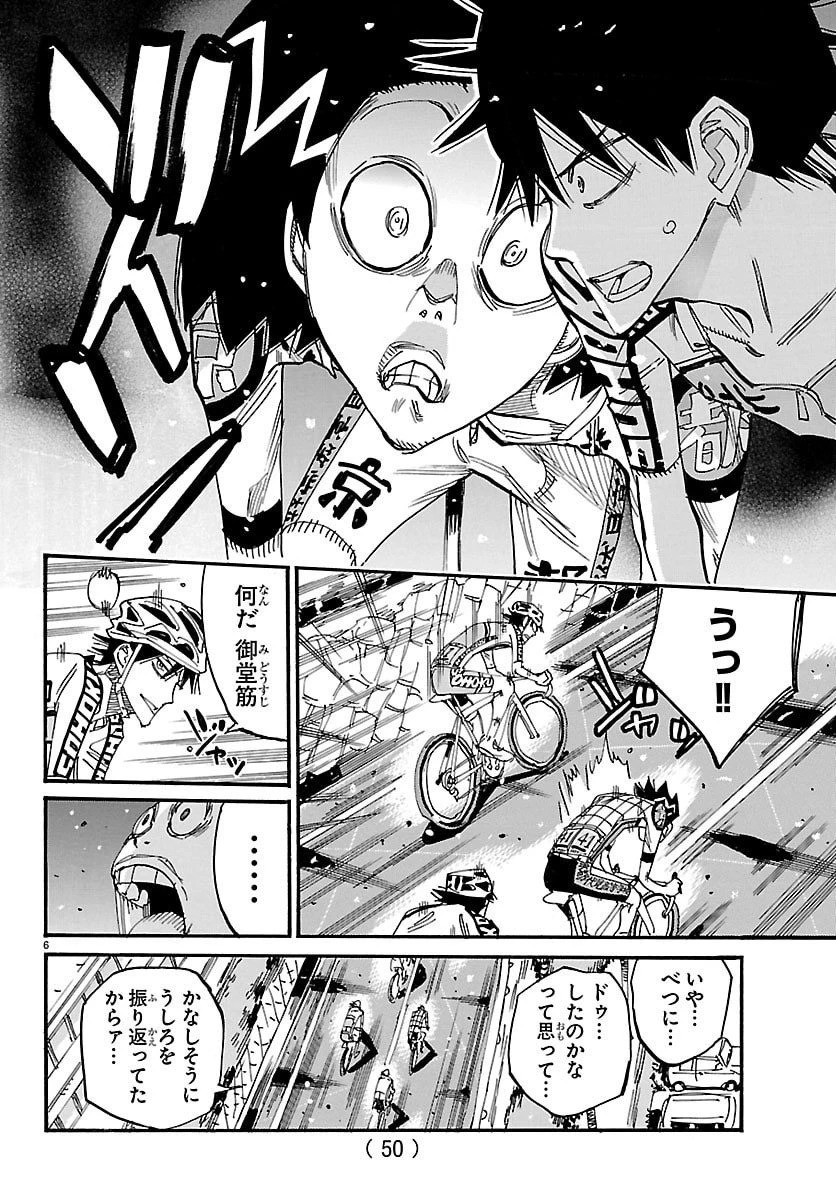 弱虫ペダル 第844話 - 6