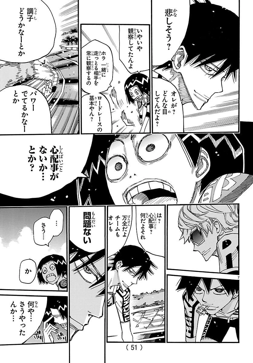 弱虫ペダル 第844話 - 7