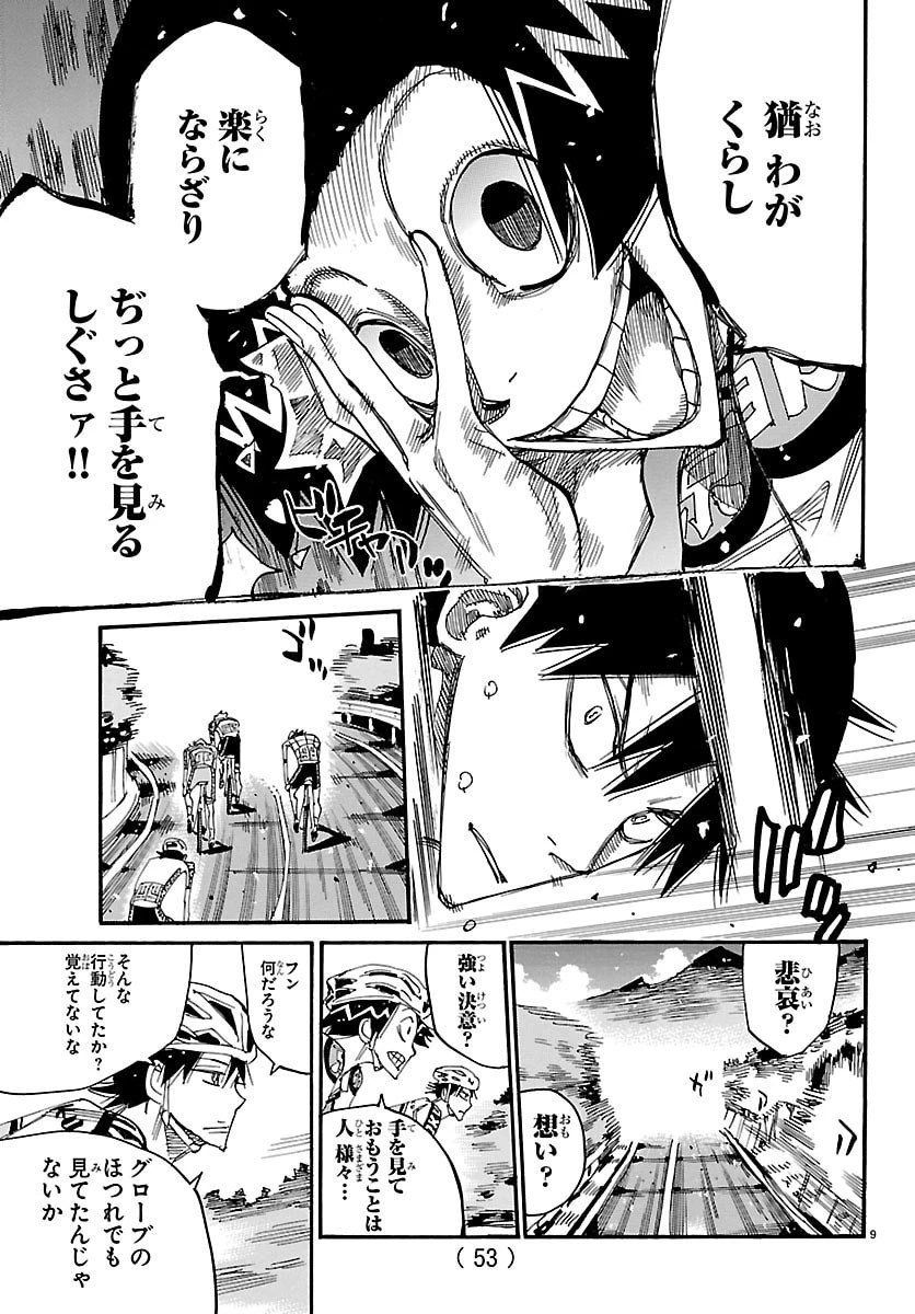 弱虫ペダル 第844話 - 9