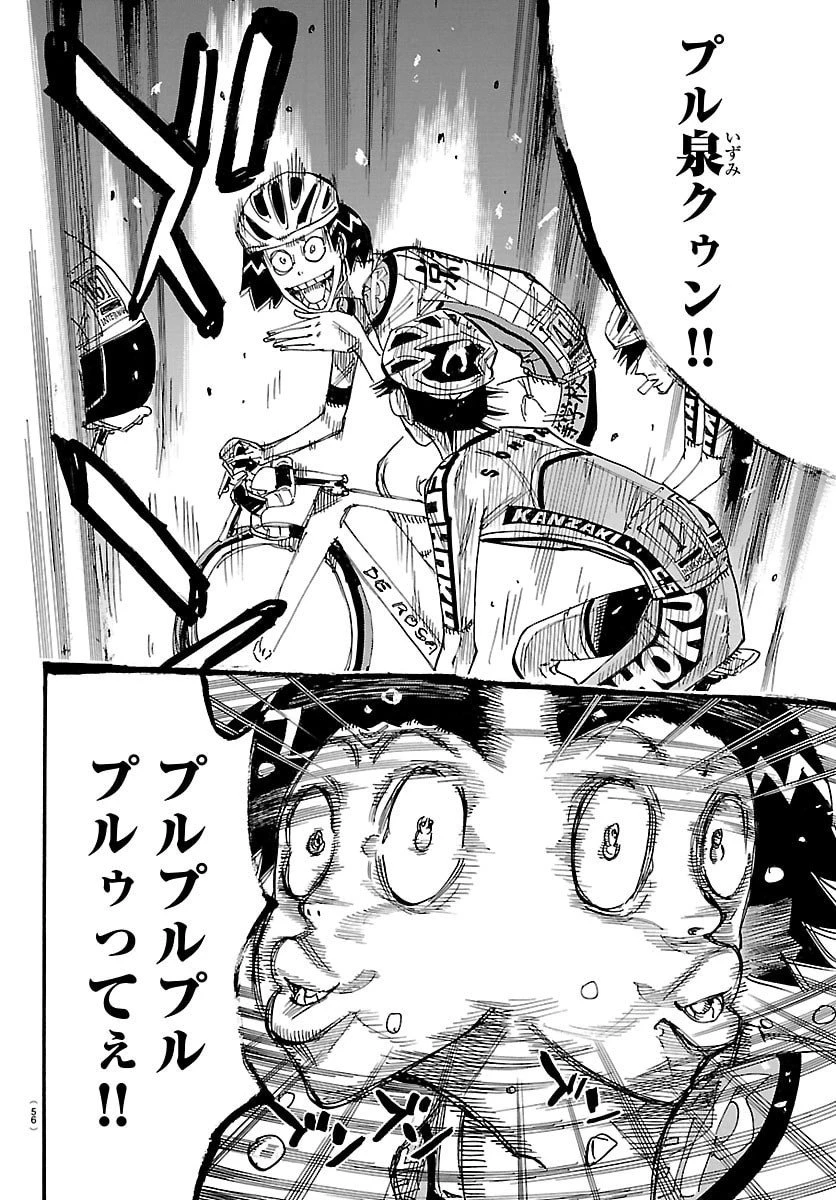 弱虫ペダル 第844話 - 12