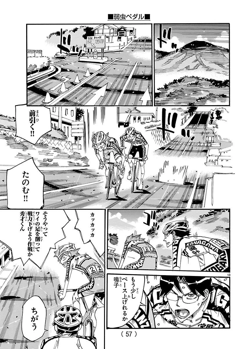 弱虫ペダル 第844話 - 13