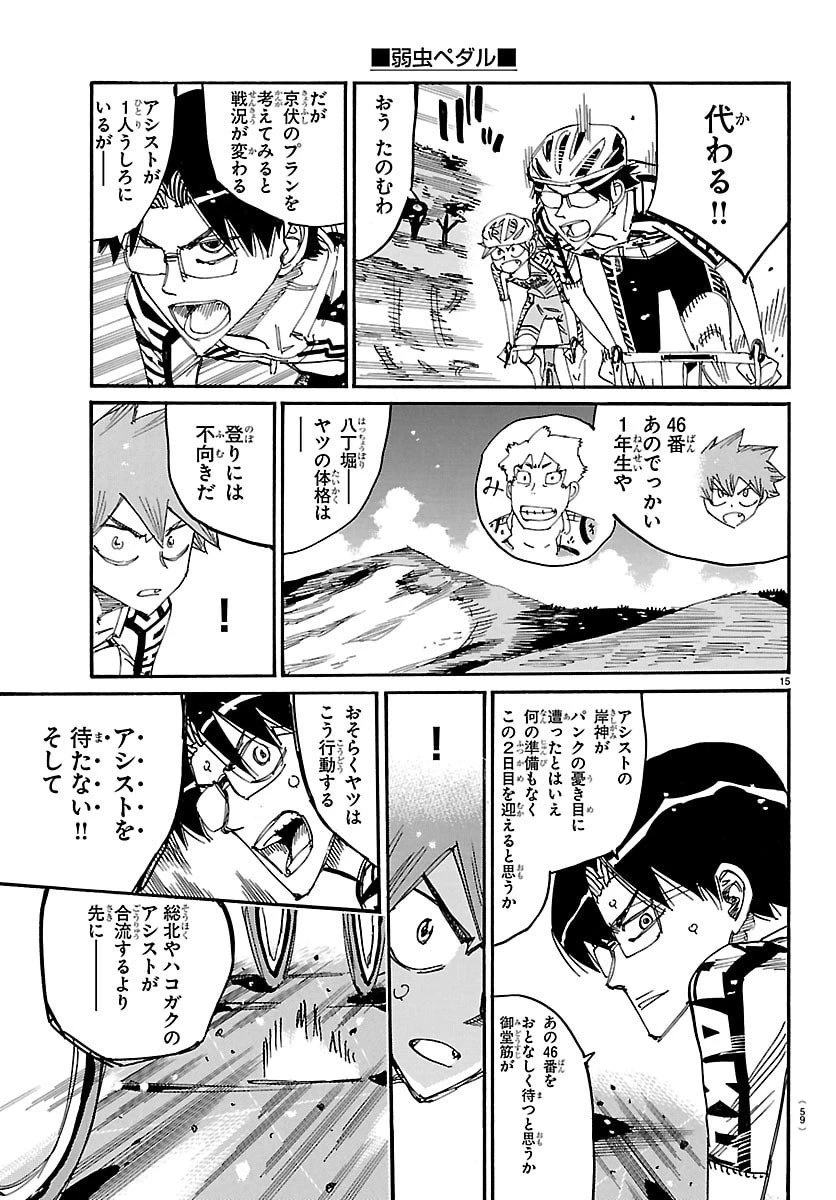 弱虫ペダル 第844話 - 15