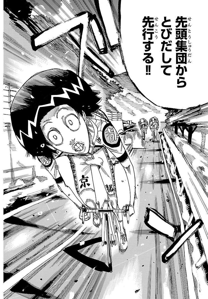 弱虫ペダル 第844話 - 16