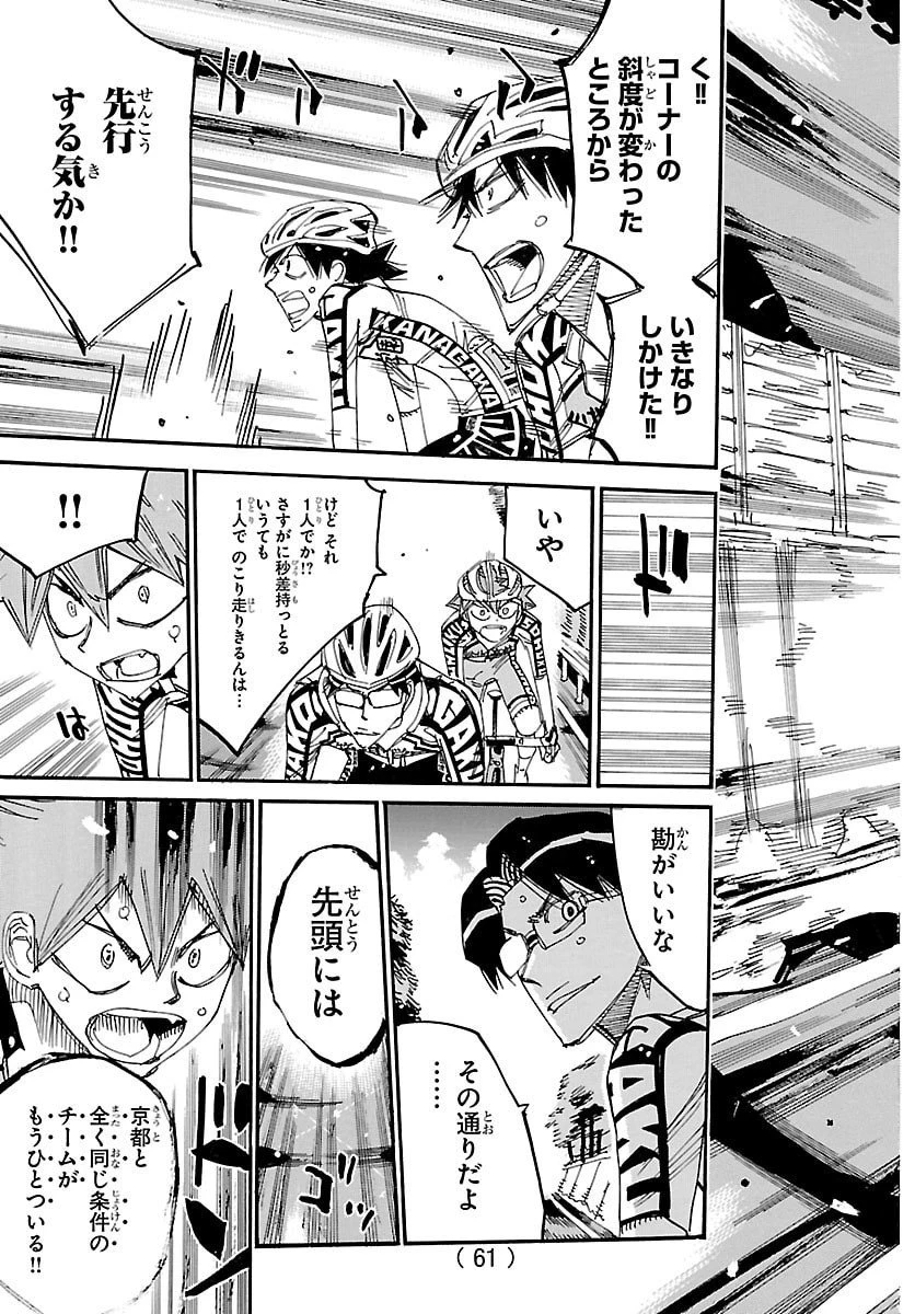 弱虫ペダル 第844話 - 17