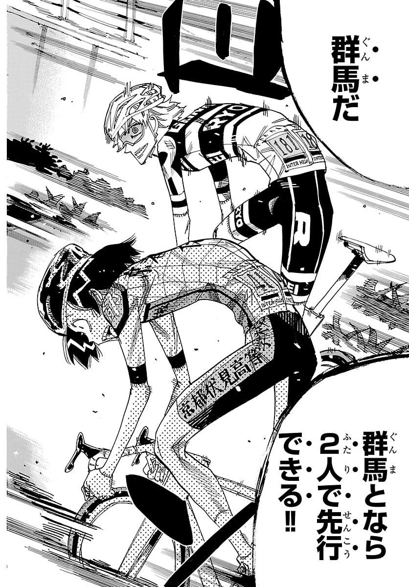 弱虫ペダル 第844話 - 18