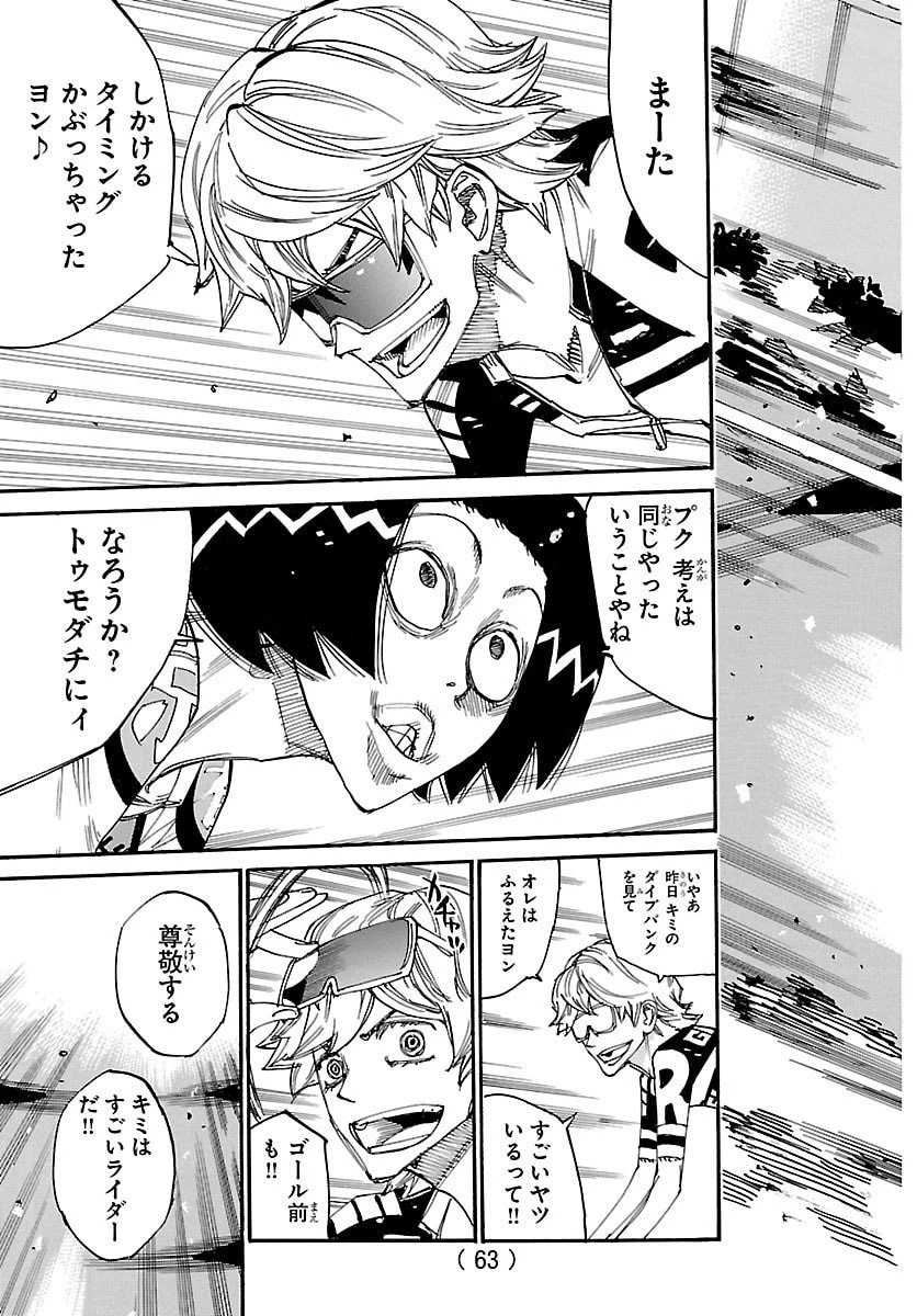 弱虫ペダル 第844話 - 19