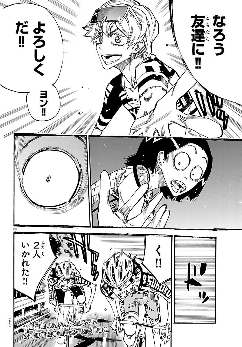 弱虫ペダル 第844話 - 20