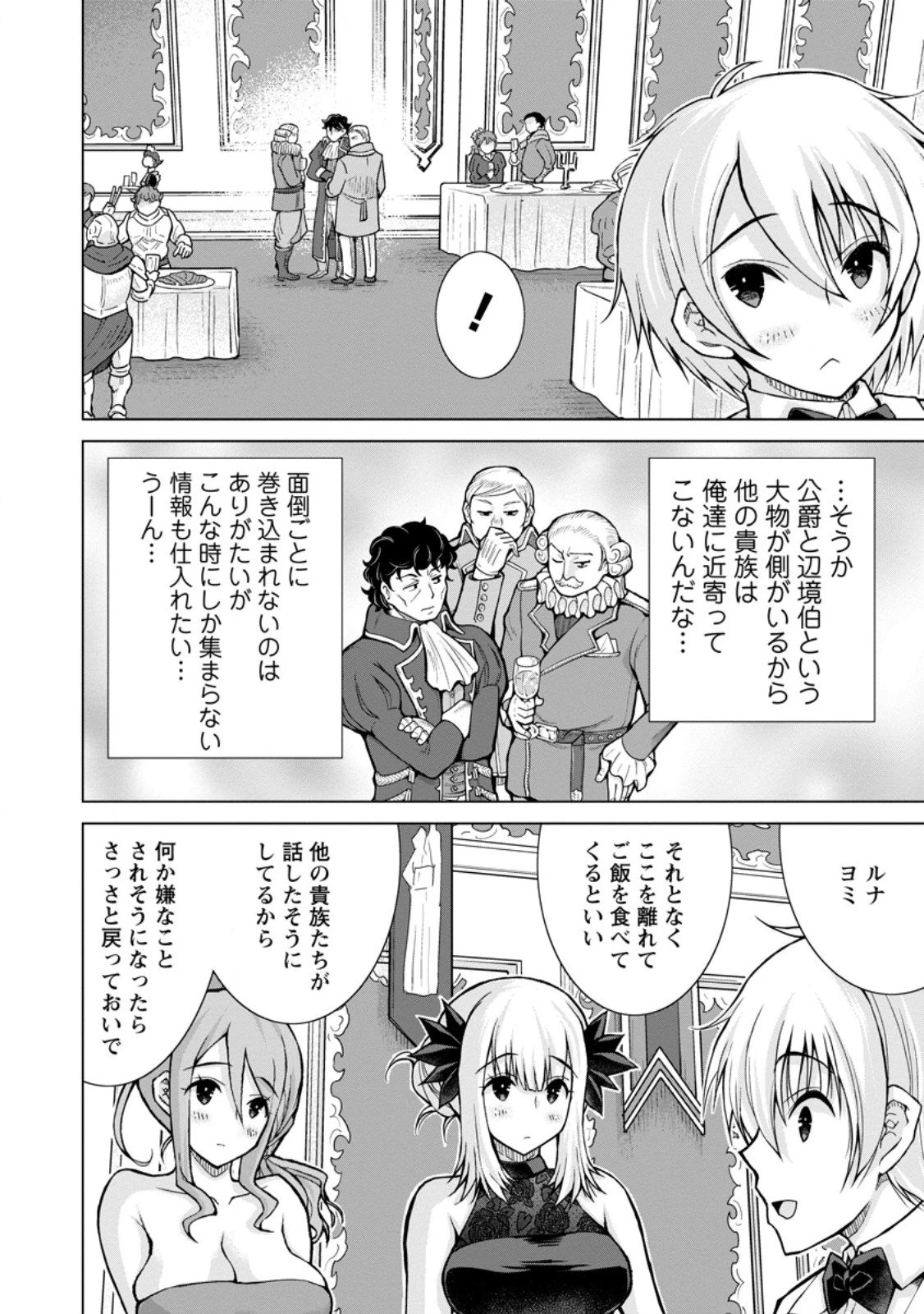 のんべんだらりな転生者～貧乏農家を満喫す～ 第31.2話 - 1