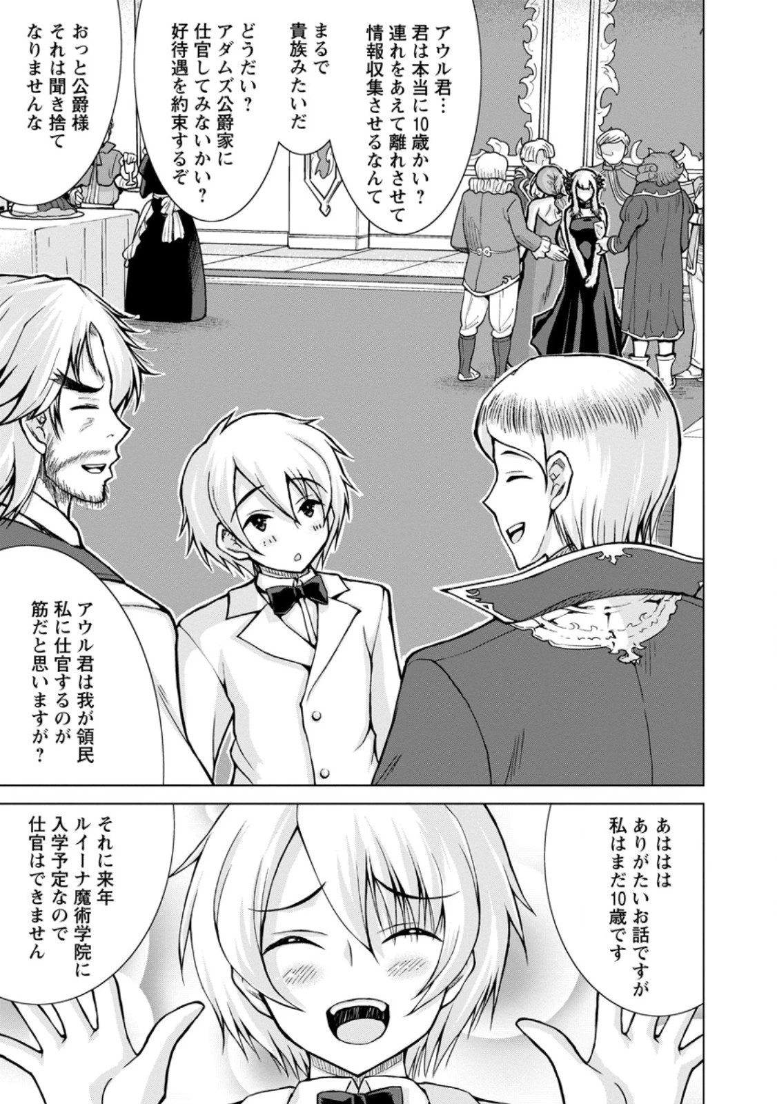 のんべんだらりな転生者～貧乏農家を満喫す～ 第31.2話 - 2