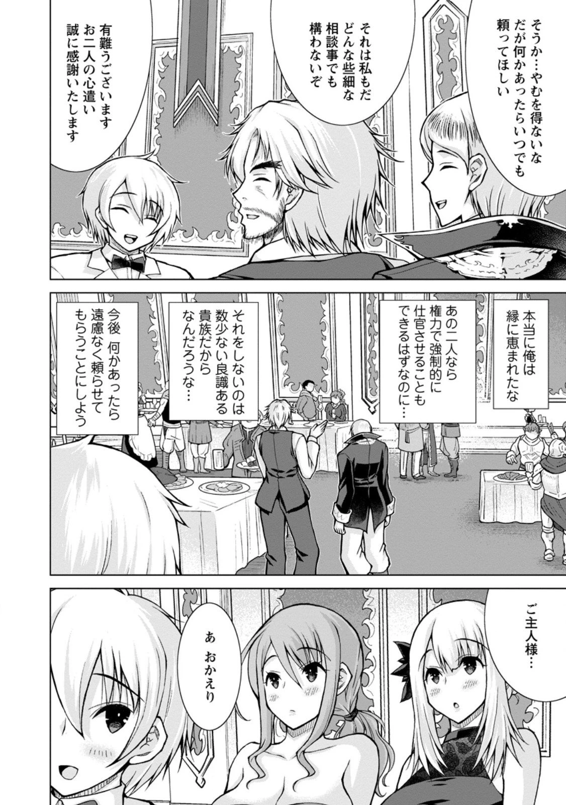 のんべんだらりな転生者～貧乏農家を満喫す～ 第31.2話 - 3