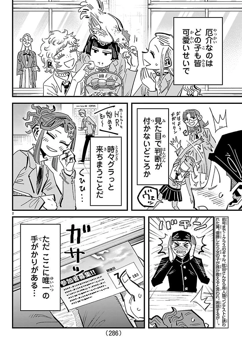 ガーリーデビュー 第15話 - 2