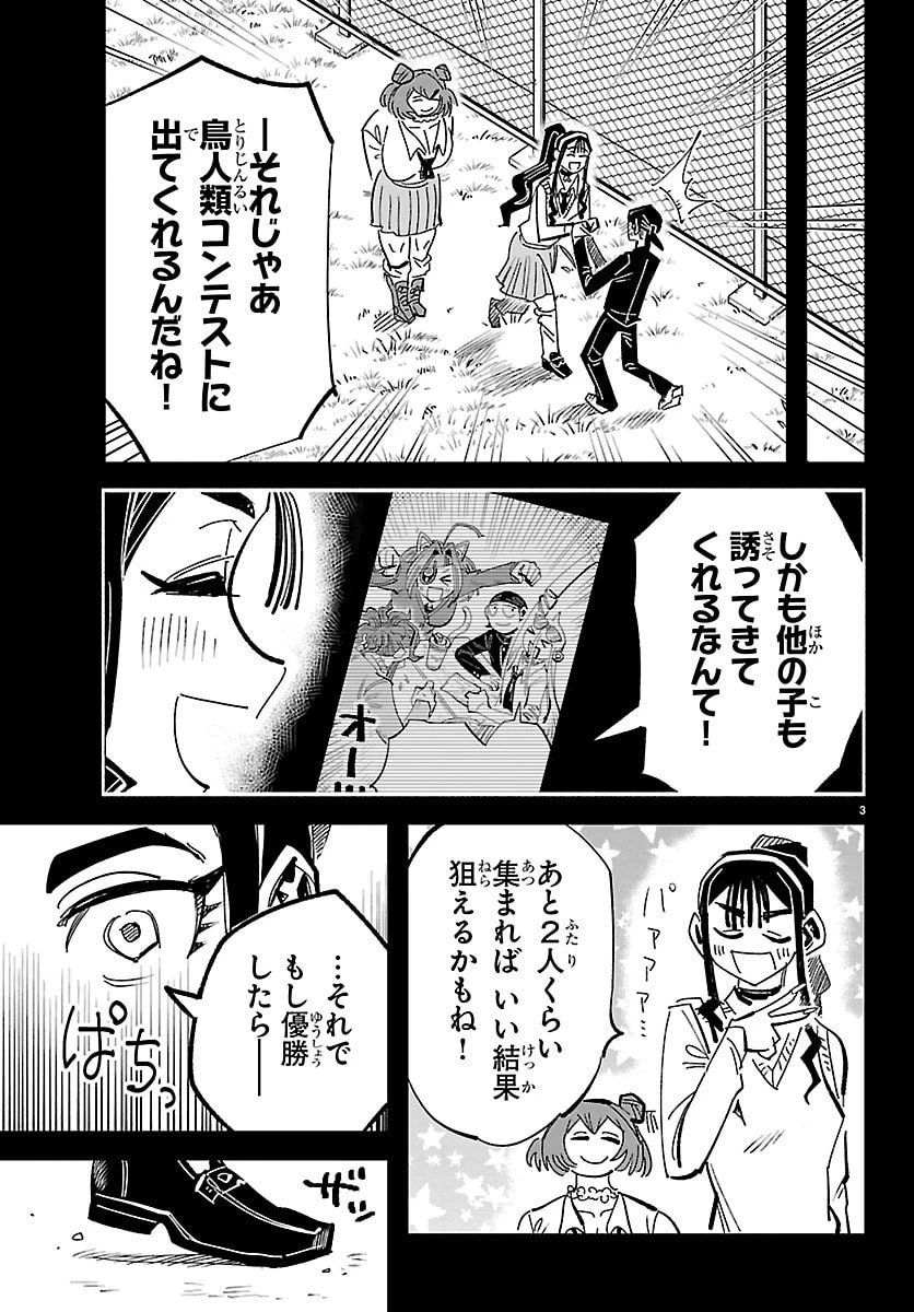 ガーリーデビュー 第15話 - 3