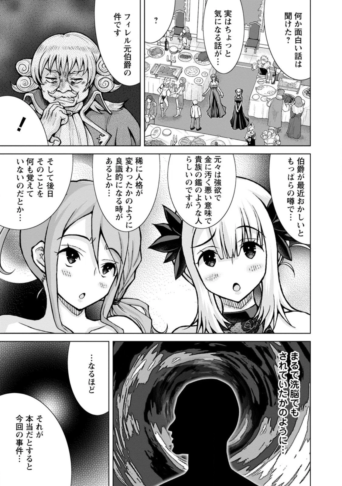 のんべんだらりな転生者～貧乏農家を満喫す～ 第31.2話 - 4