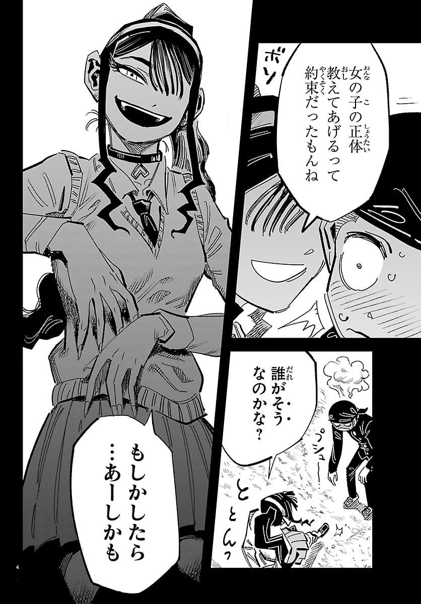 ガーリーデビュー 第15話 - 4