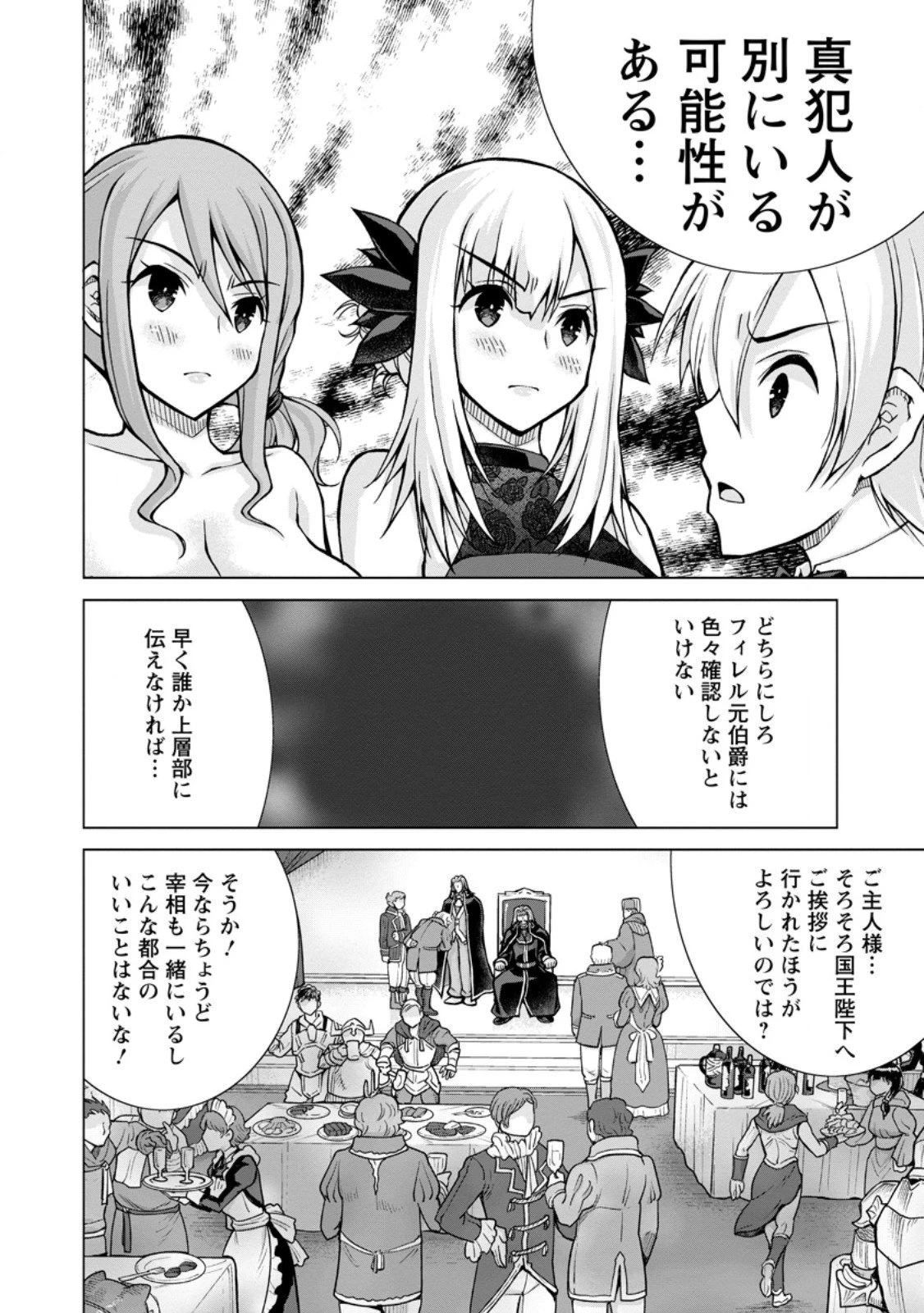 のんべんだらりな転生者～貧乏農家を満喫す～ 第31.2話 - 5