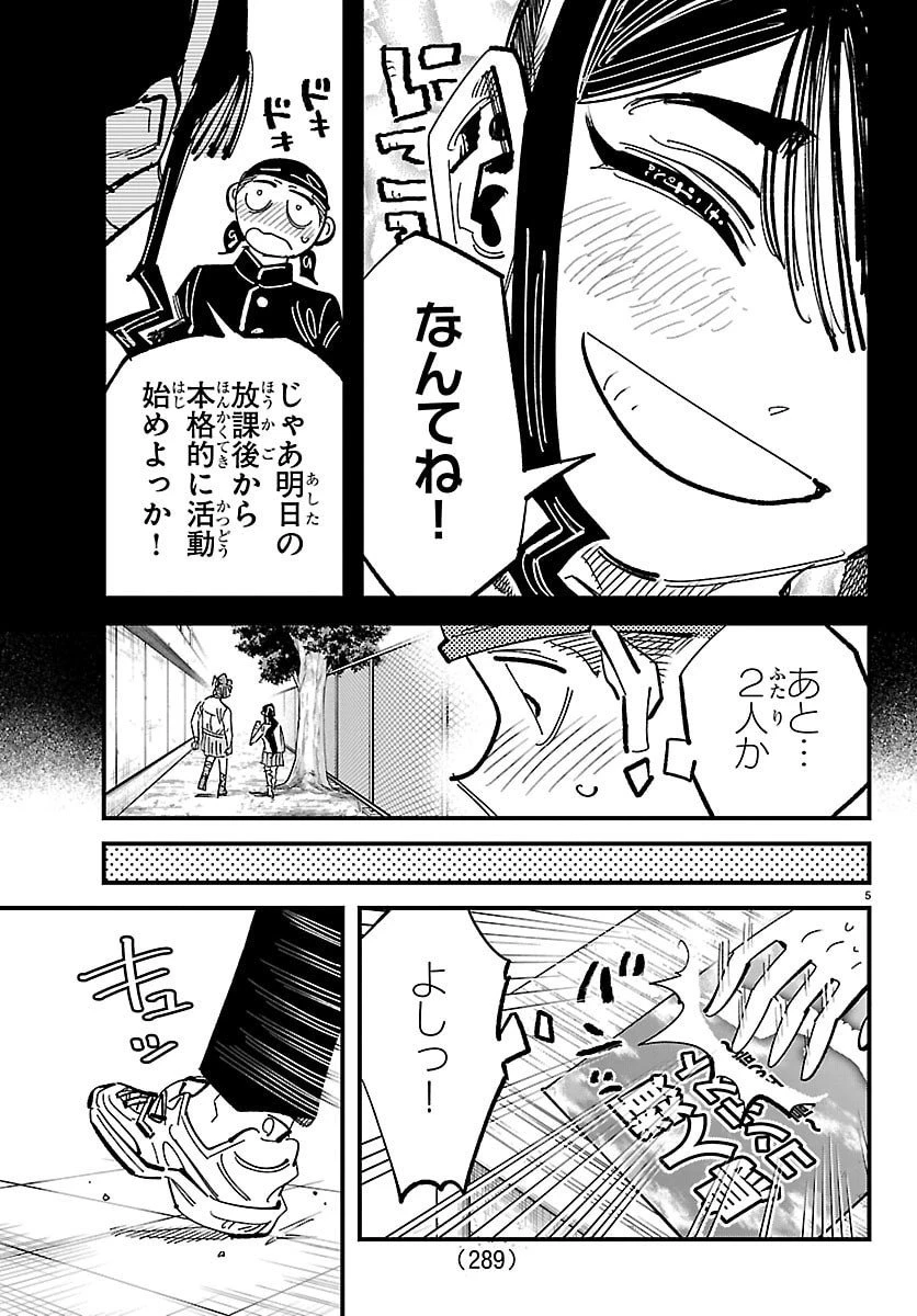 ガーリーデビュー 第15話 - 5