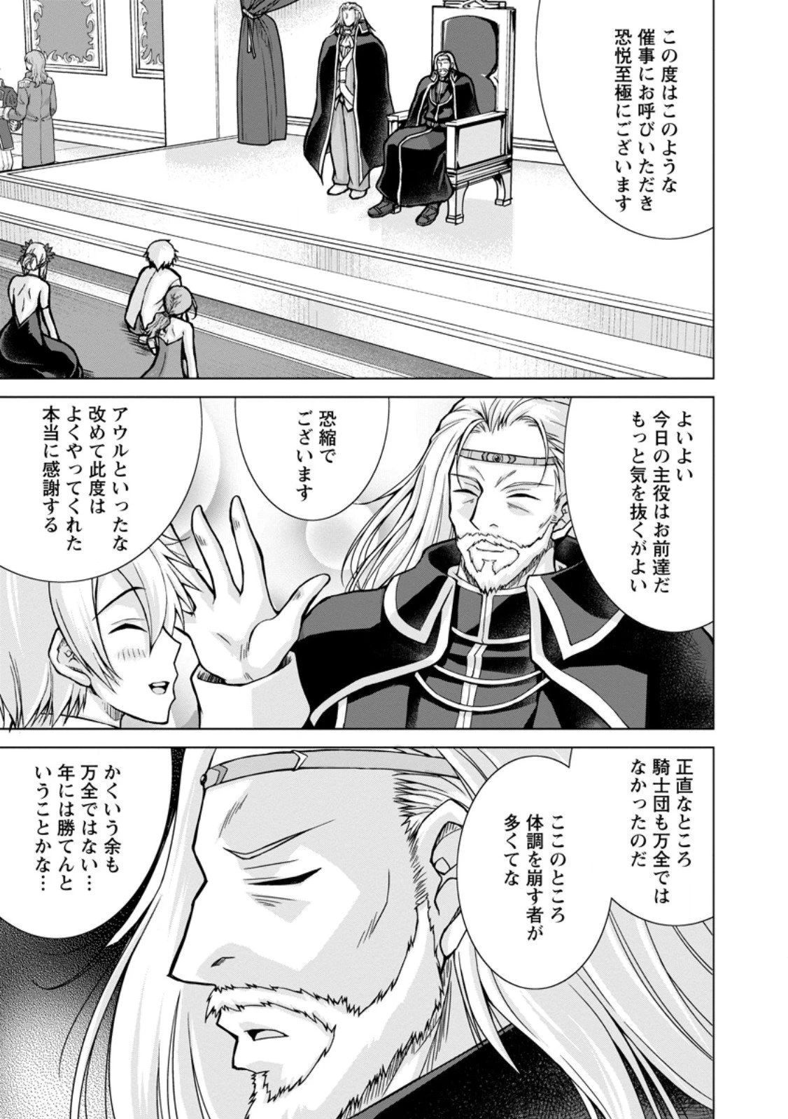 のんべんだらりな転生者～貧乏農家を満喫す～ 第31.2話 - 6