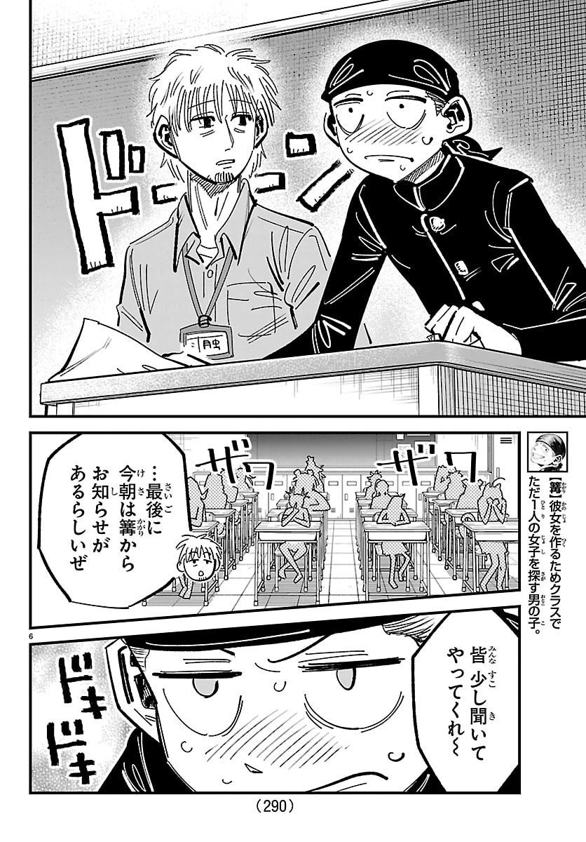 ガーリーデビュー 第15話 - 6