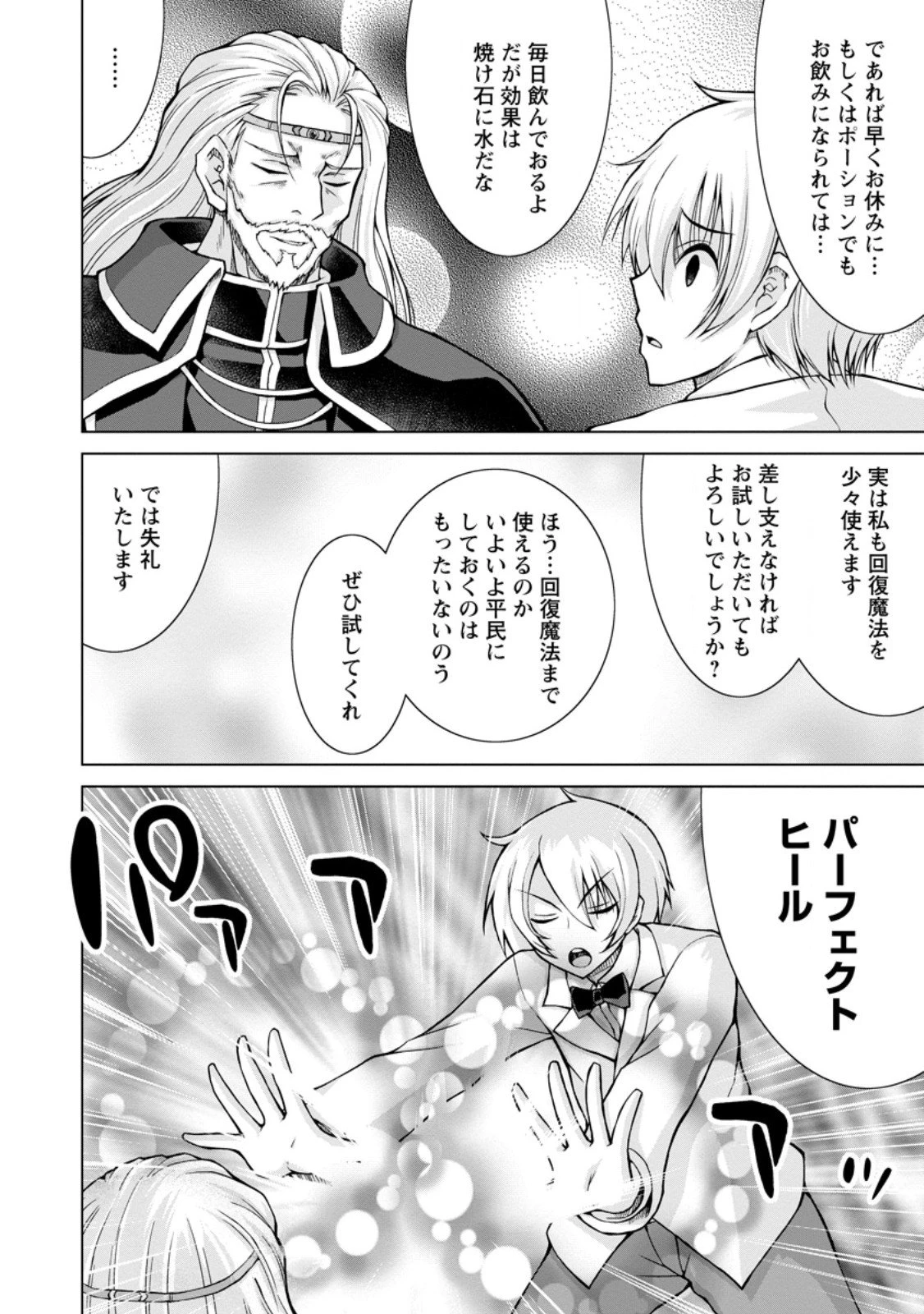 のんべんだらりな転生者～貧乏農家を満喫す～ 第31.2話 - 7