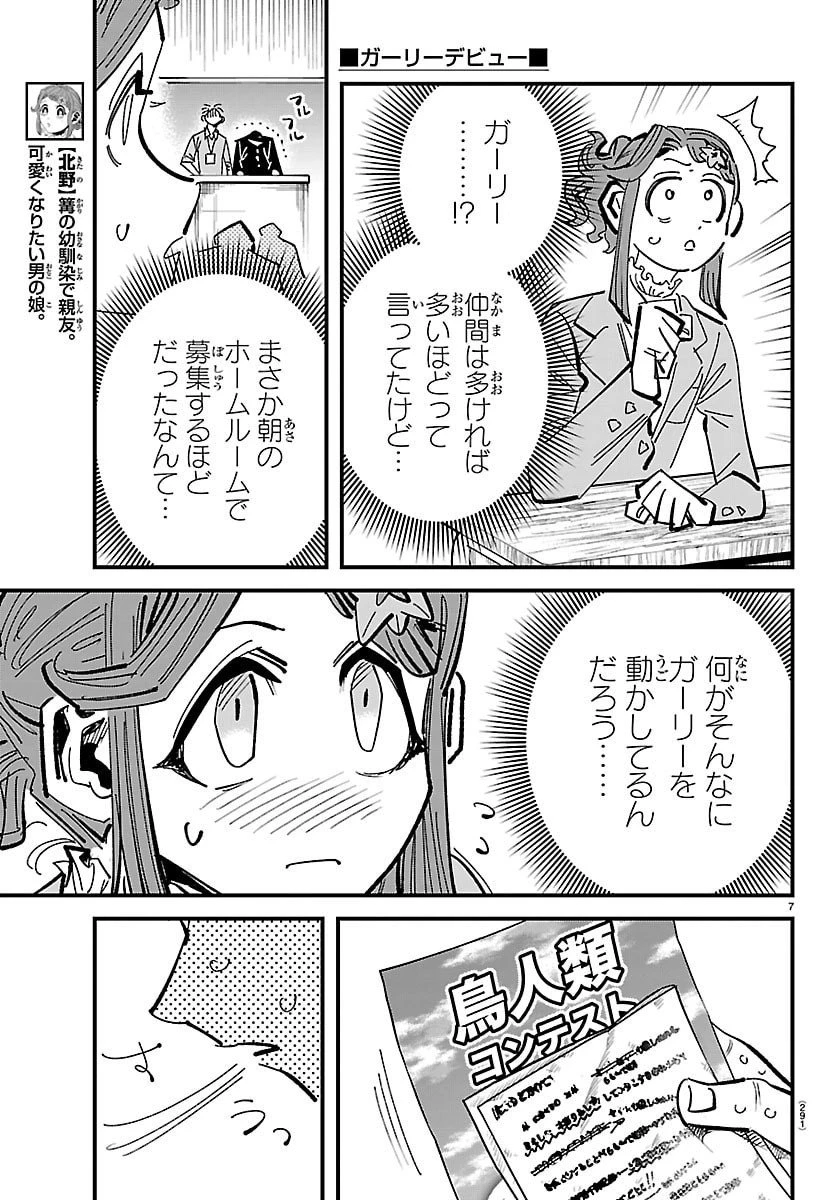 ガーリーデビュー 第15話 - 7