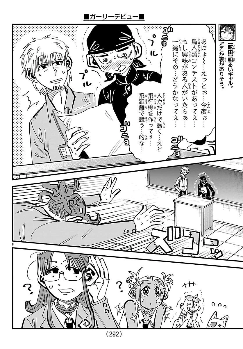 ガーリーデビュー 第15話 - 8