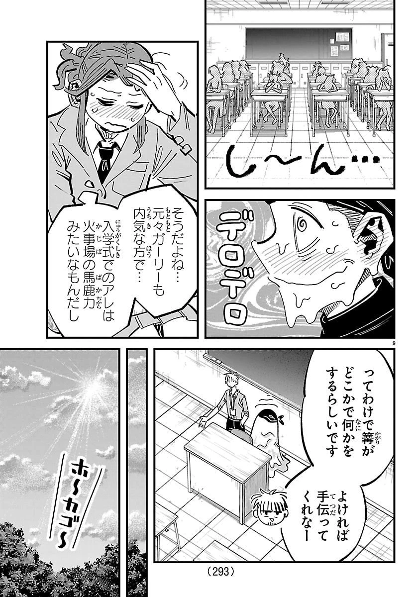 ガーリーデビュー 第15話 - 9