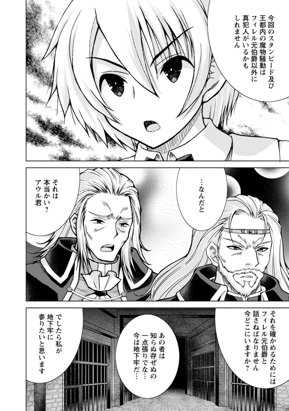 のんべんだらりな転生者～貧乏農家を満喫す～ 第31.2話 - 9