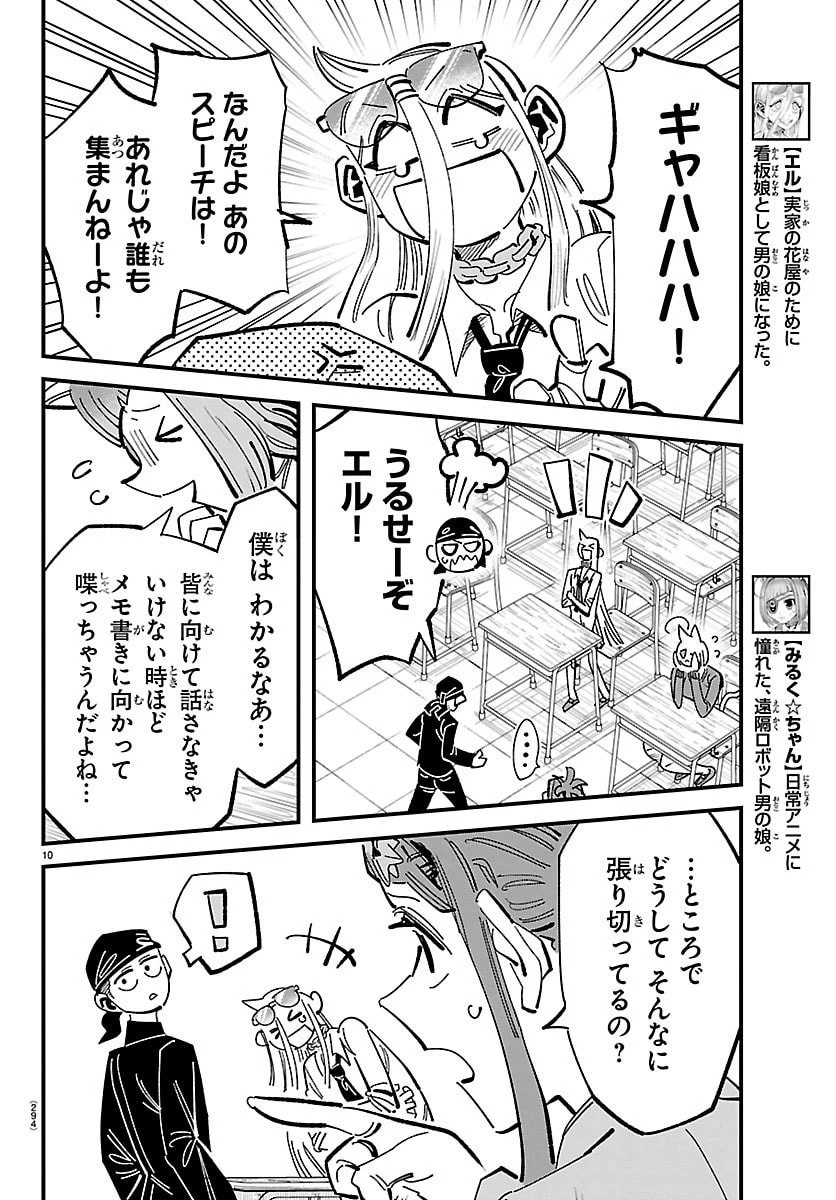 ガーリーデビュー 第15話 - 10