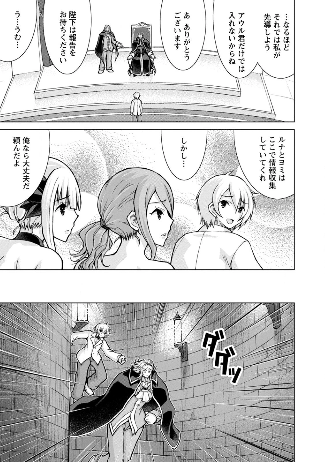 のんべんだらりな転生者～貧乏農家を満喫す～ 第31.2話 - 10