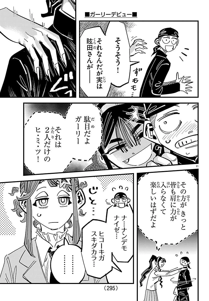 ガーリーデビュー 第15話 - 11