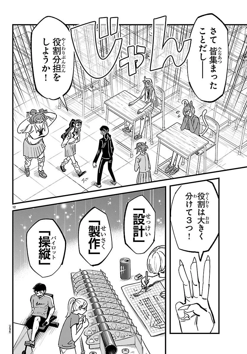 ガーリーデビュー 第15話 - 12