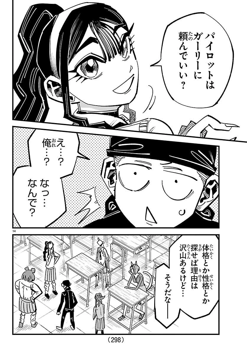 ガーリーデビュー 第15話 - 14