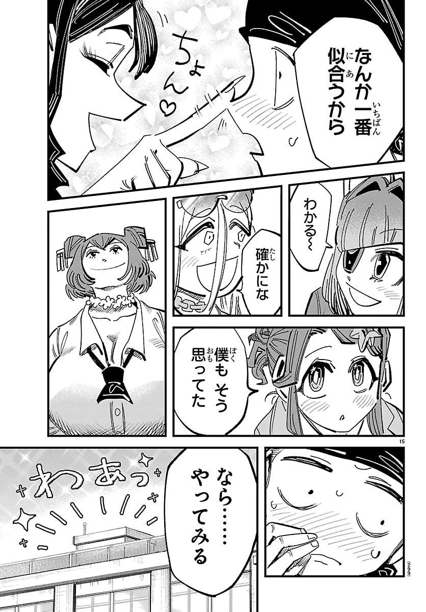 ガーリーデビュー 第15話 - 15