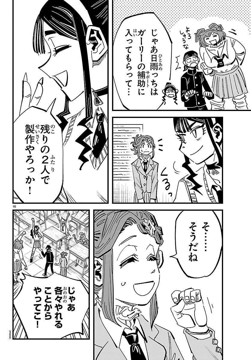 ガーリーデビュー 第15話 - 16