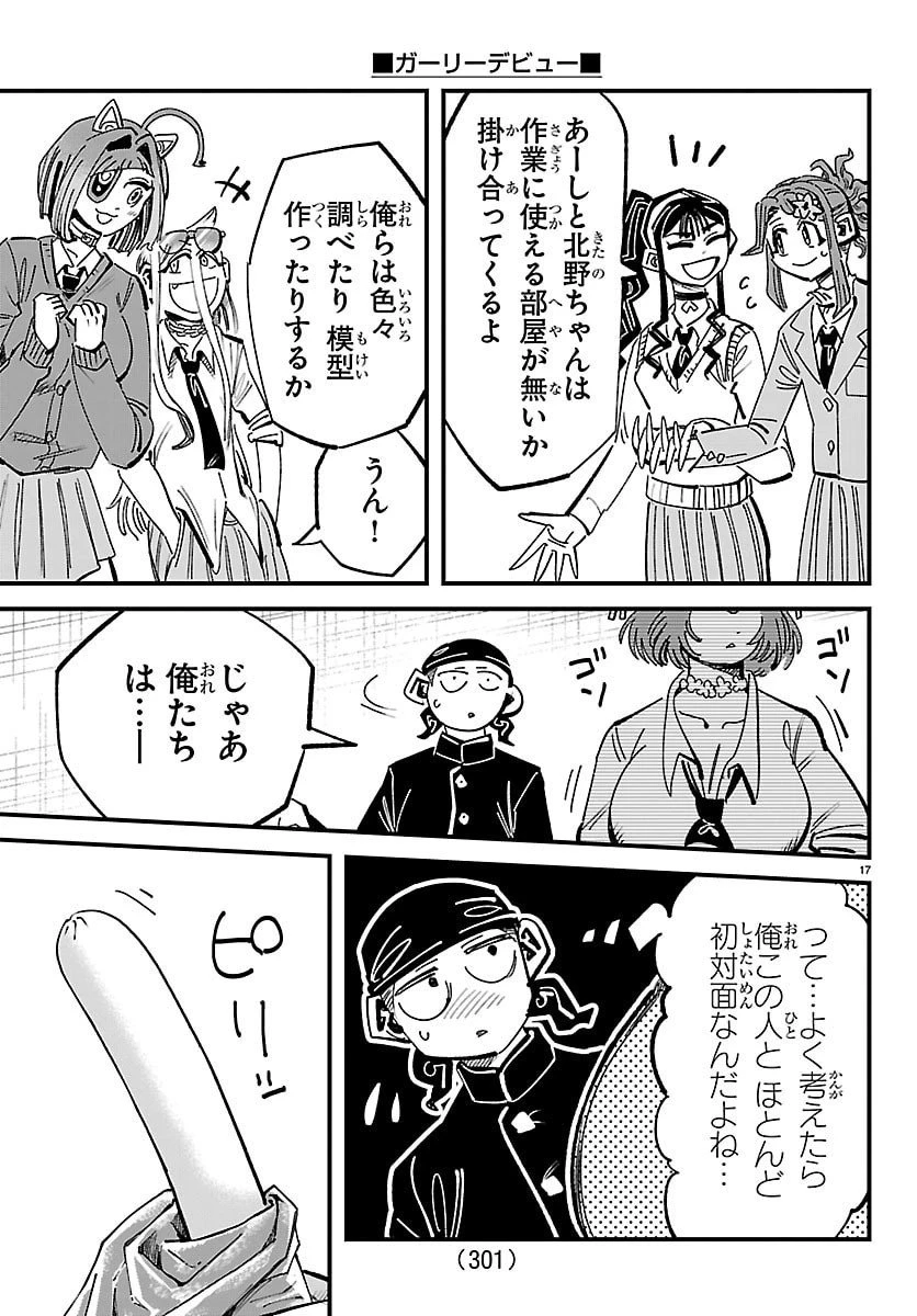ガーリーデビュー 第15話 - 17