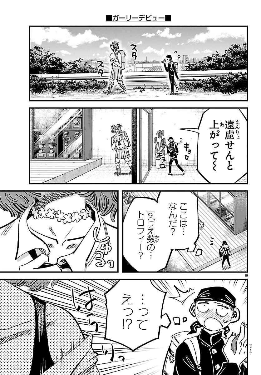 ガーリーデビュー 第15話 - 19