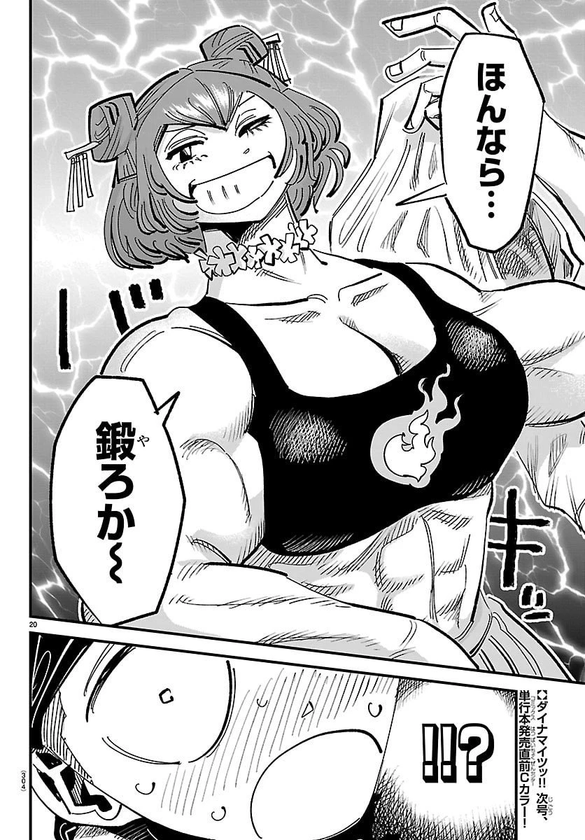 ガーリーデビュー 第15話 - 20