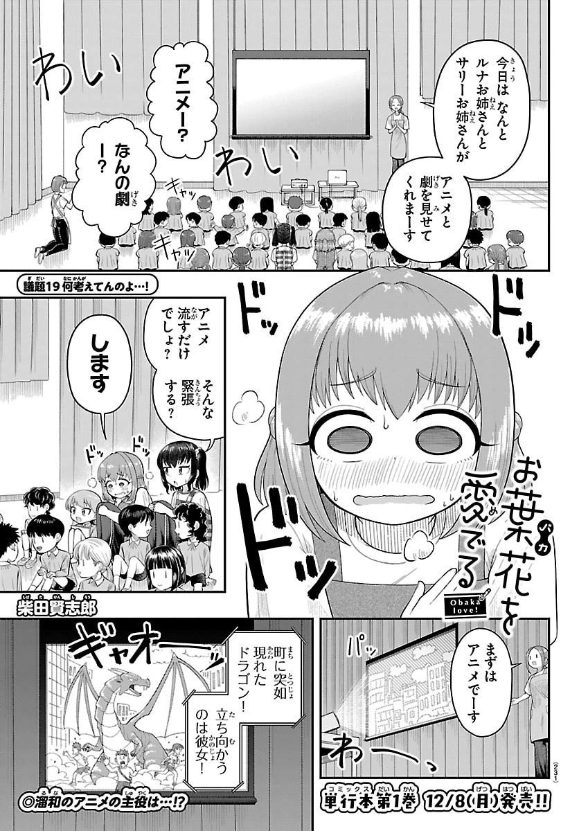 お葉花を愛でる 第19話 - 1