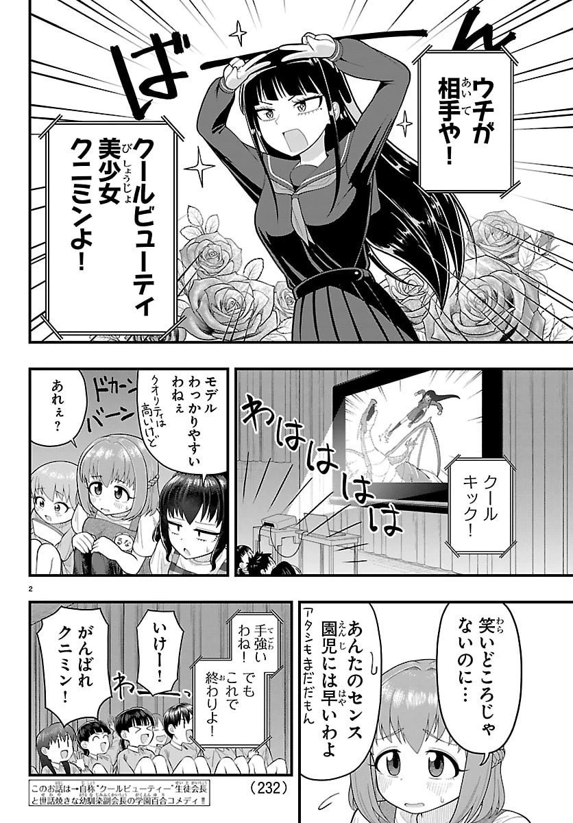 お葉花を愛でる 第19話 - 2