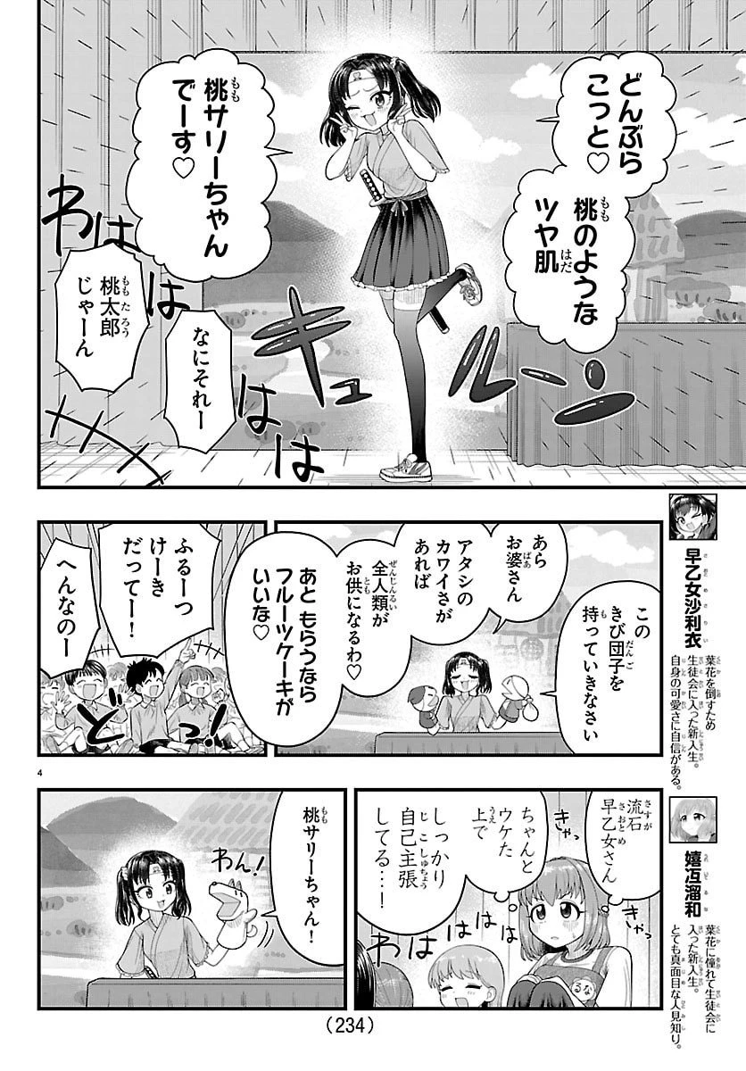 お葉花を愛でる 第19話 - 4