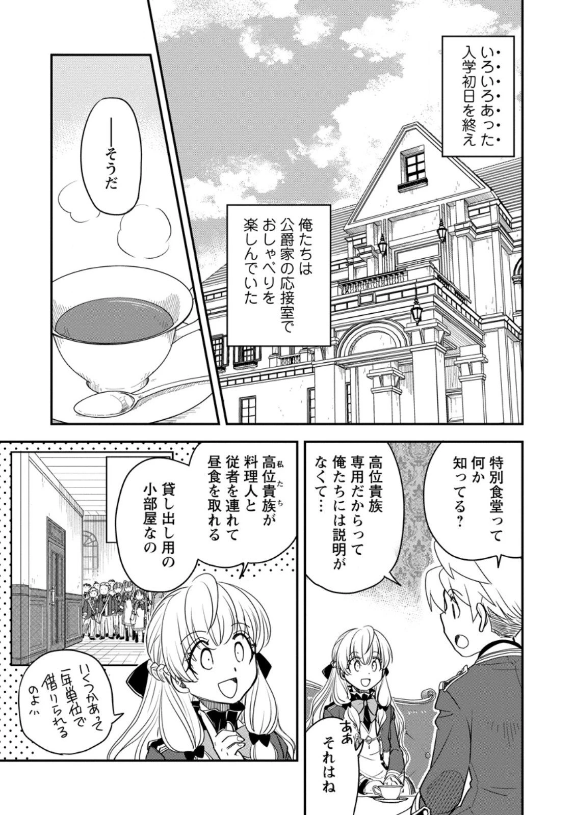 転生したら平民でした。～生活水準に耐えられないので貴族を目指します～ 第32.1話 - 1