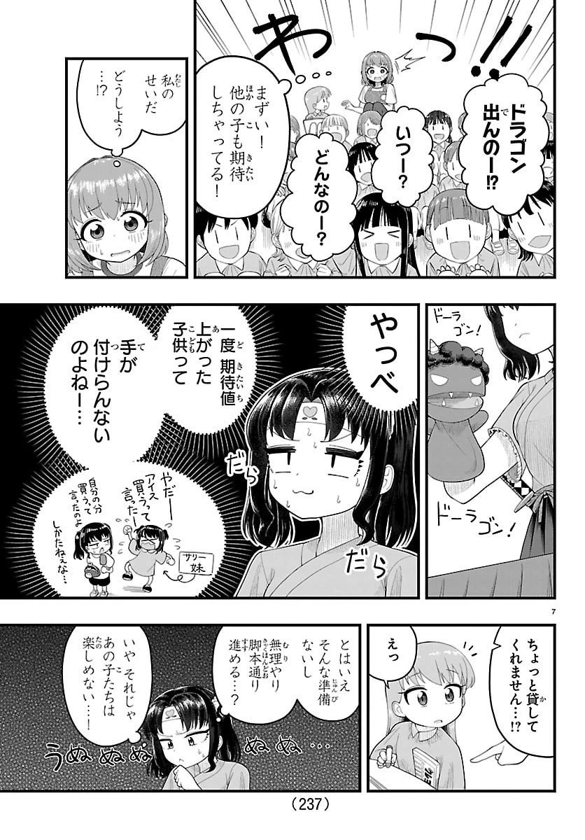お葉花を愛でる 第19話 - 7
