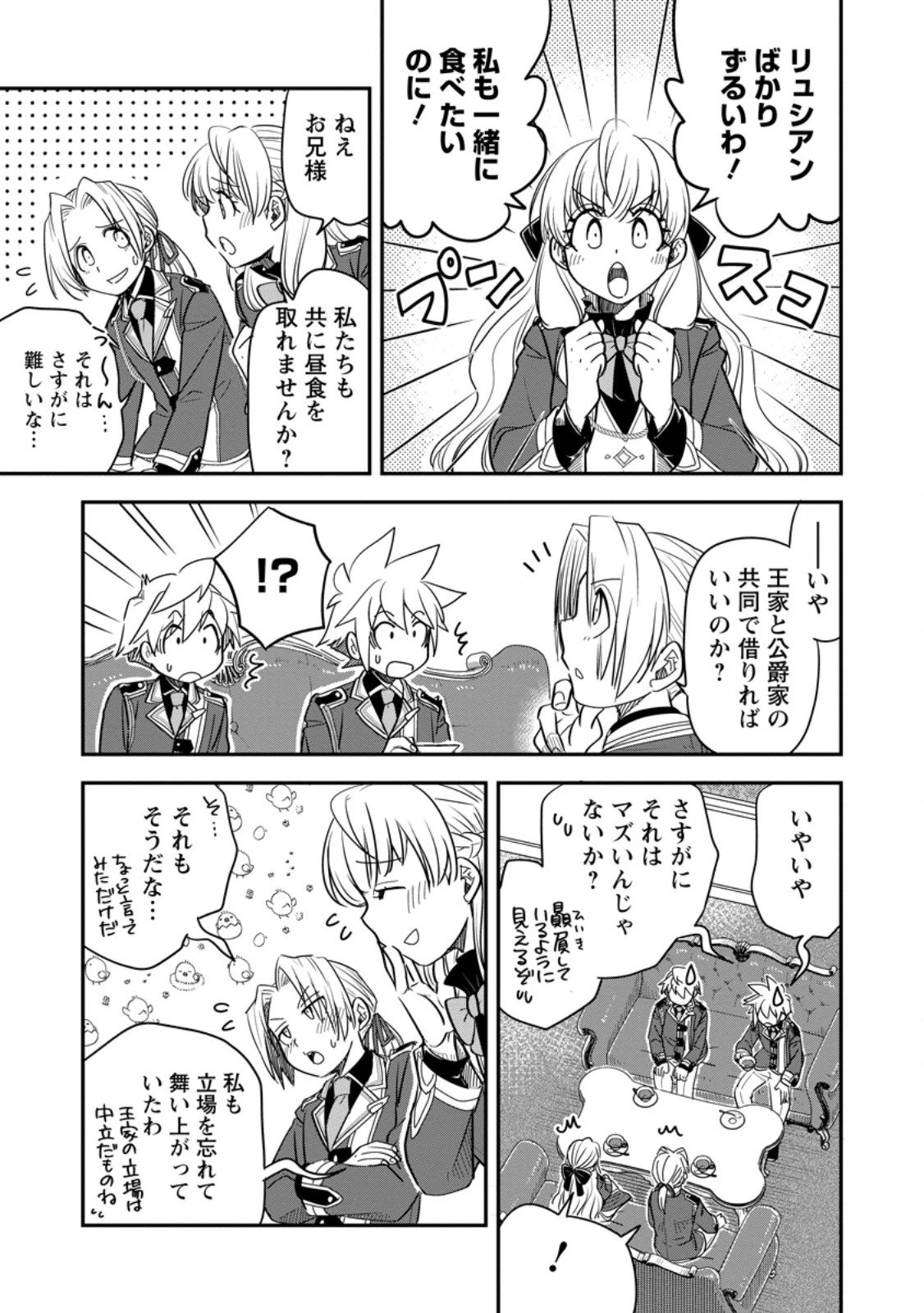 転生したら平民でした。～生活水準に耐えられないので貴族を目指します～ 第32.1話 - 3