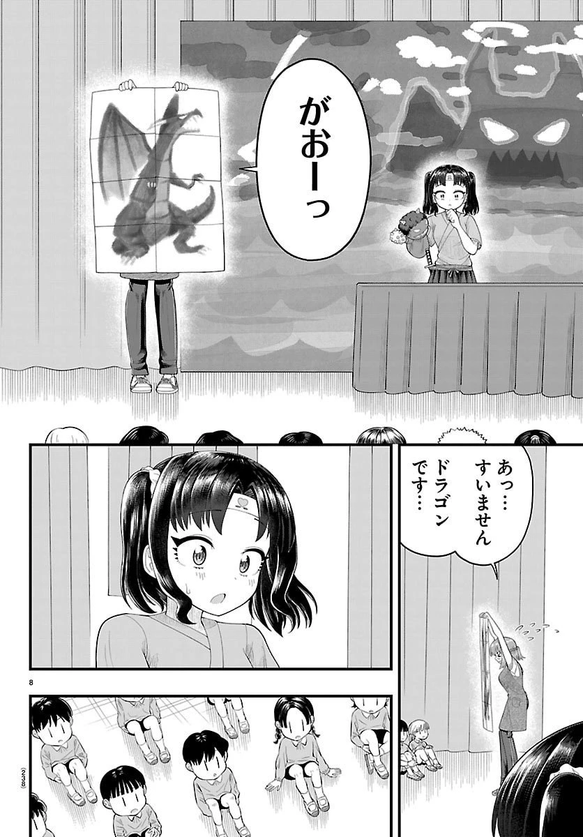 お葉花を愛でる 第19話 - 8