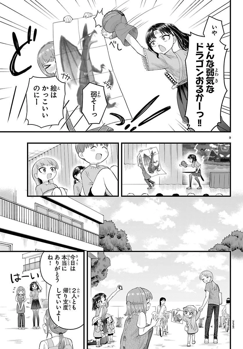 お葉花を愛でる 第19話 - 9
